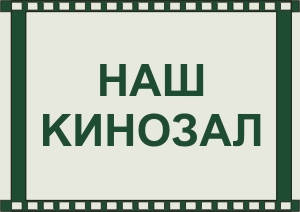лучшие отечественные фильмы