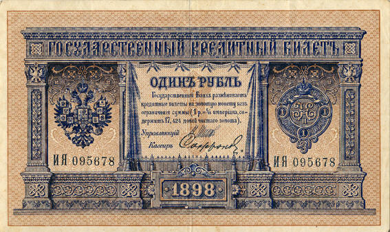 1 рубль лицо