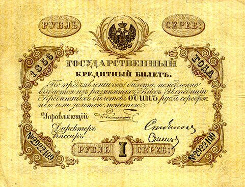 Реферат: Неразменный рубль