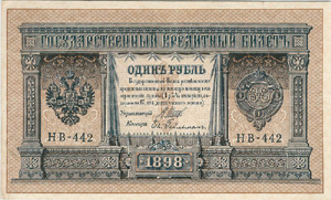 ruble_1897.jpg