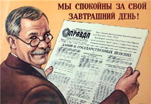 плакат Советских времен