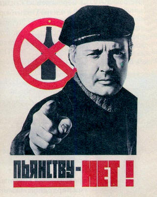 Пьянству - нет (плакат)