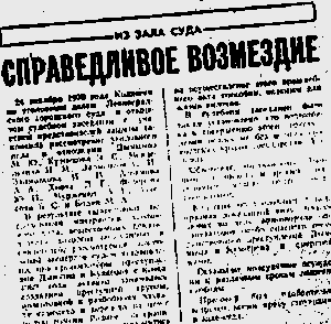 Статья в газете, освещающая процесс над угонщиками - 1970 год