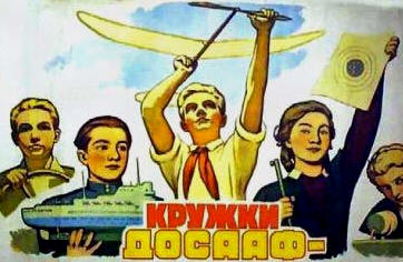 ДОСААФ - плакат