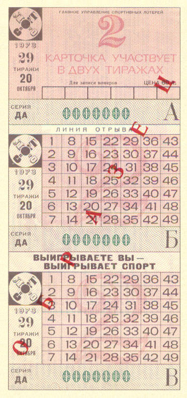 Спортлото