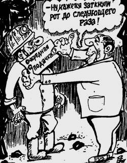 Забастовка шахтеров - карикатура